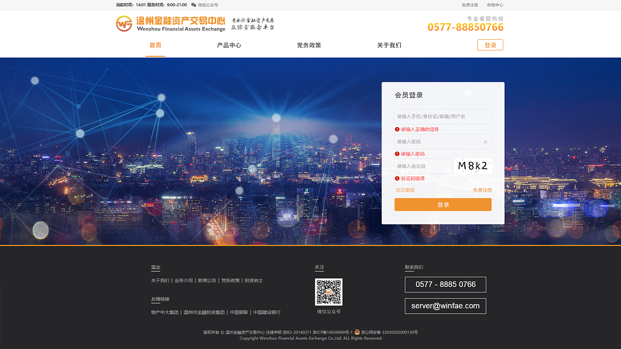 網(wǎng)頁設(shè)計(jì)-溫州金融交易中心