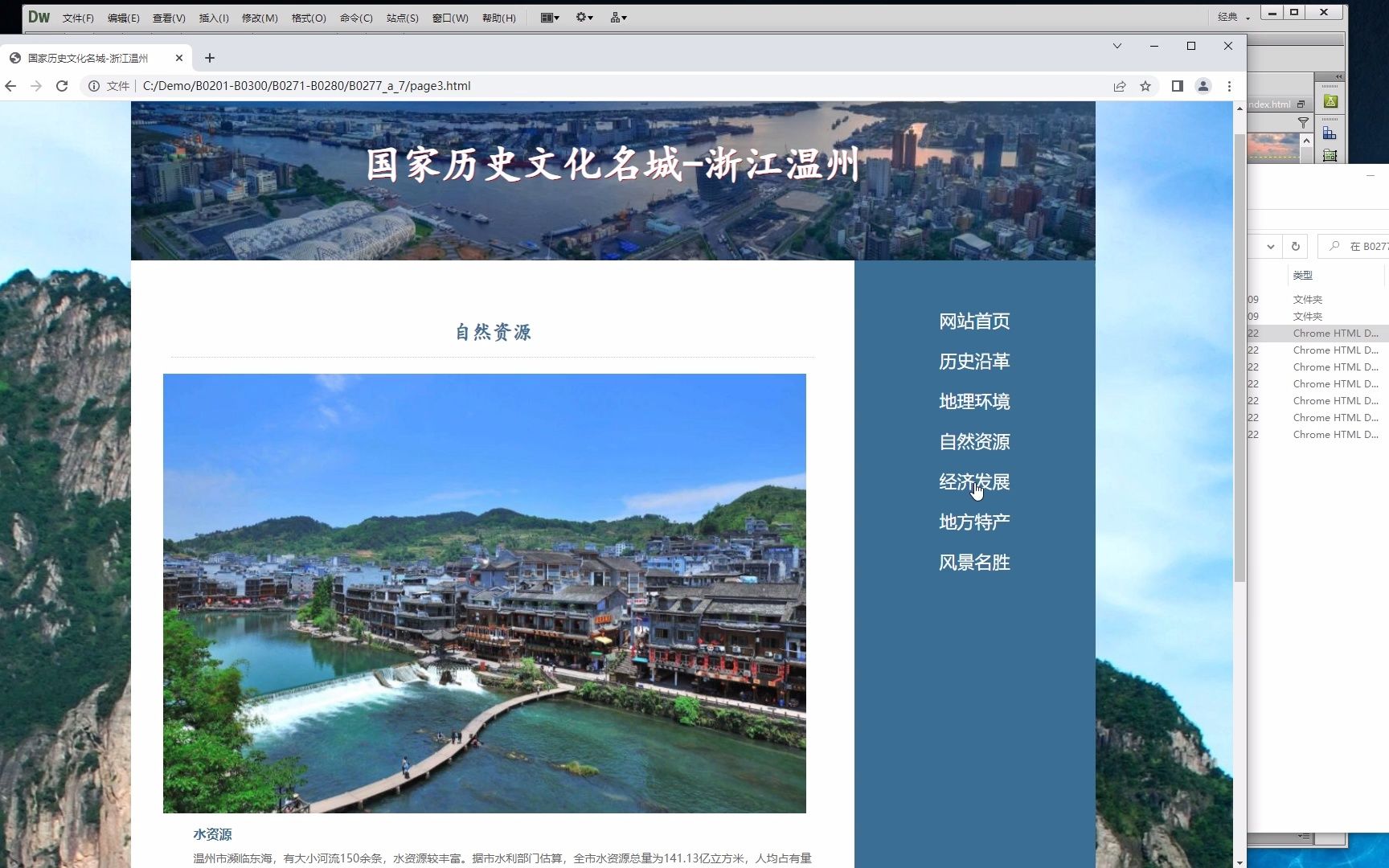 B0277_a_7《歷史文化名城-浙江溫州》家鄉(xiāng)網(wǎng)頁(yè)設(shè)計(jì)制作 家鄉(xiāng)網(wǎng)頁(yè)成品 網(wǎng)頁(yè)設(shè)計(jì)制作 網(wǎng)頁(yè)代做 網(wǎng)頁(yè)成品 #學(xué)生網(wǎng)頁(yè) #網(wǎng)頁(yè)作業(yè) #網(wǎng)頁(yè)制作
