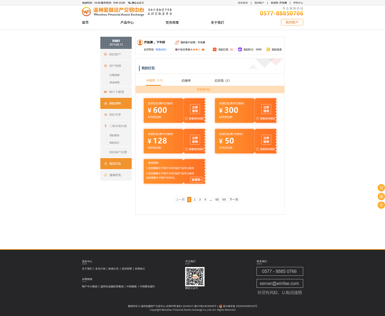 網(wǎng)頁(yè)設(shè)計(jì)-溫州金融交易中心