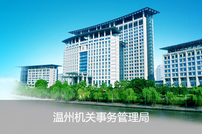 溫州做網(wǎng)站|溫州網(wǎng)站建設(shè)|溫州網(wǎng)絡(luò)公司|網(wǎng)頁(yè)設(shè)計(jì)|網(wǎng)站制作|小程序開(kāi)發(fā)|APP開(kāi)發(fā)|