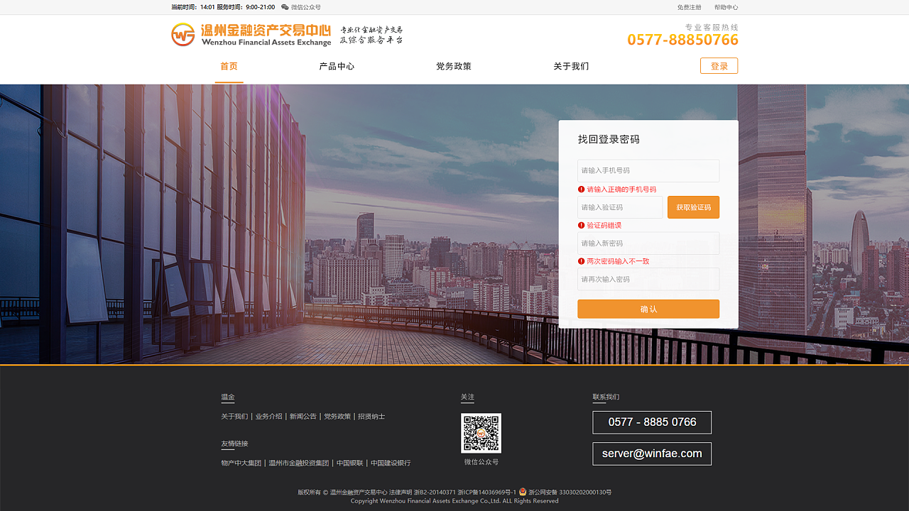 網(wǎng)頁設(shè)計(jì)-溫州金融交易中心