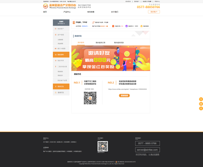 網頁設計-溫州金融交易中心