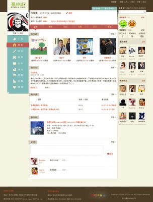 溫州村SNS社區(qū)的網(wǎng)頁設(shè)計(jì)探索——以520ltao作品為例